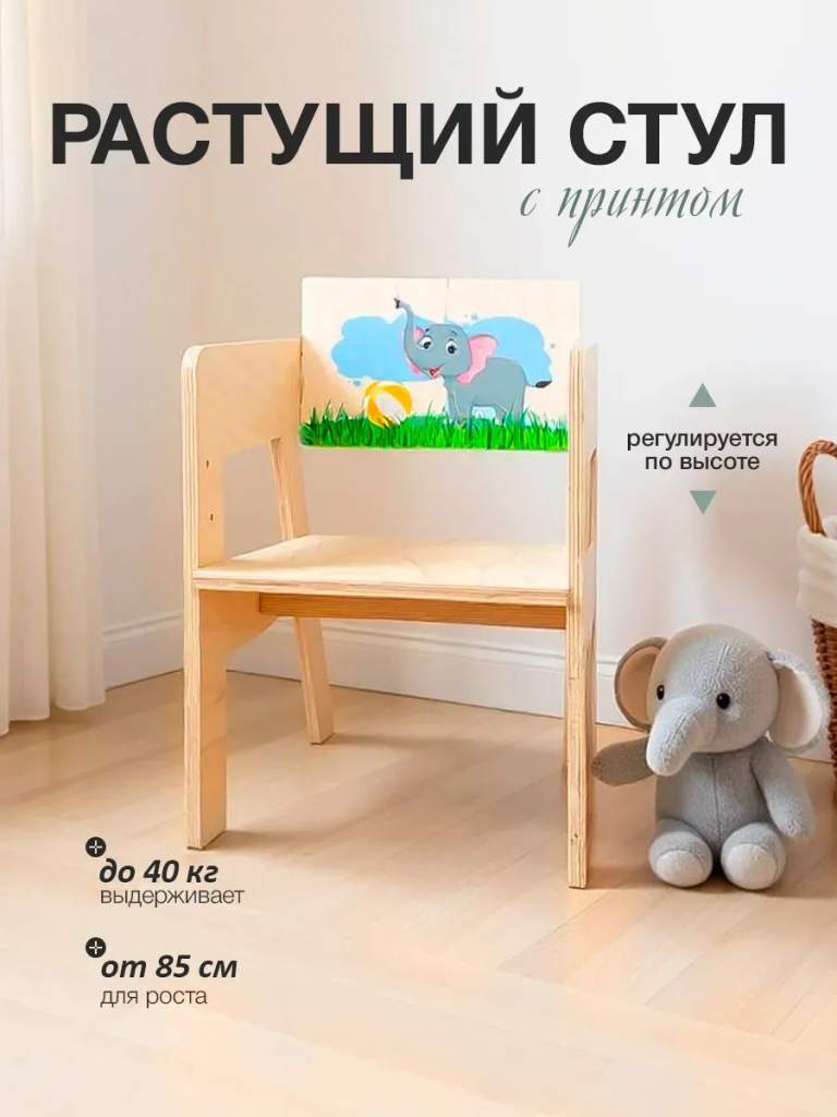 Растущий стульчик деревянный с принтом