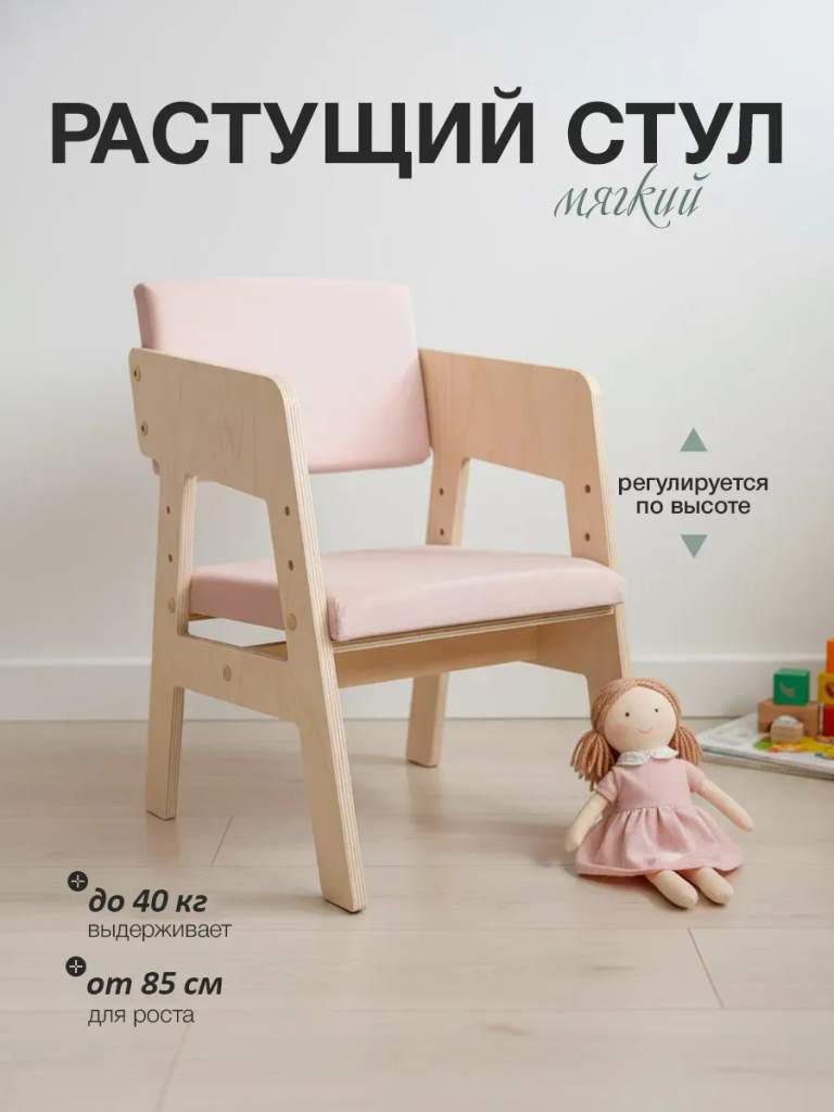 Растущий стульчик деревянный мягкий