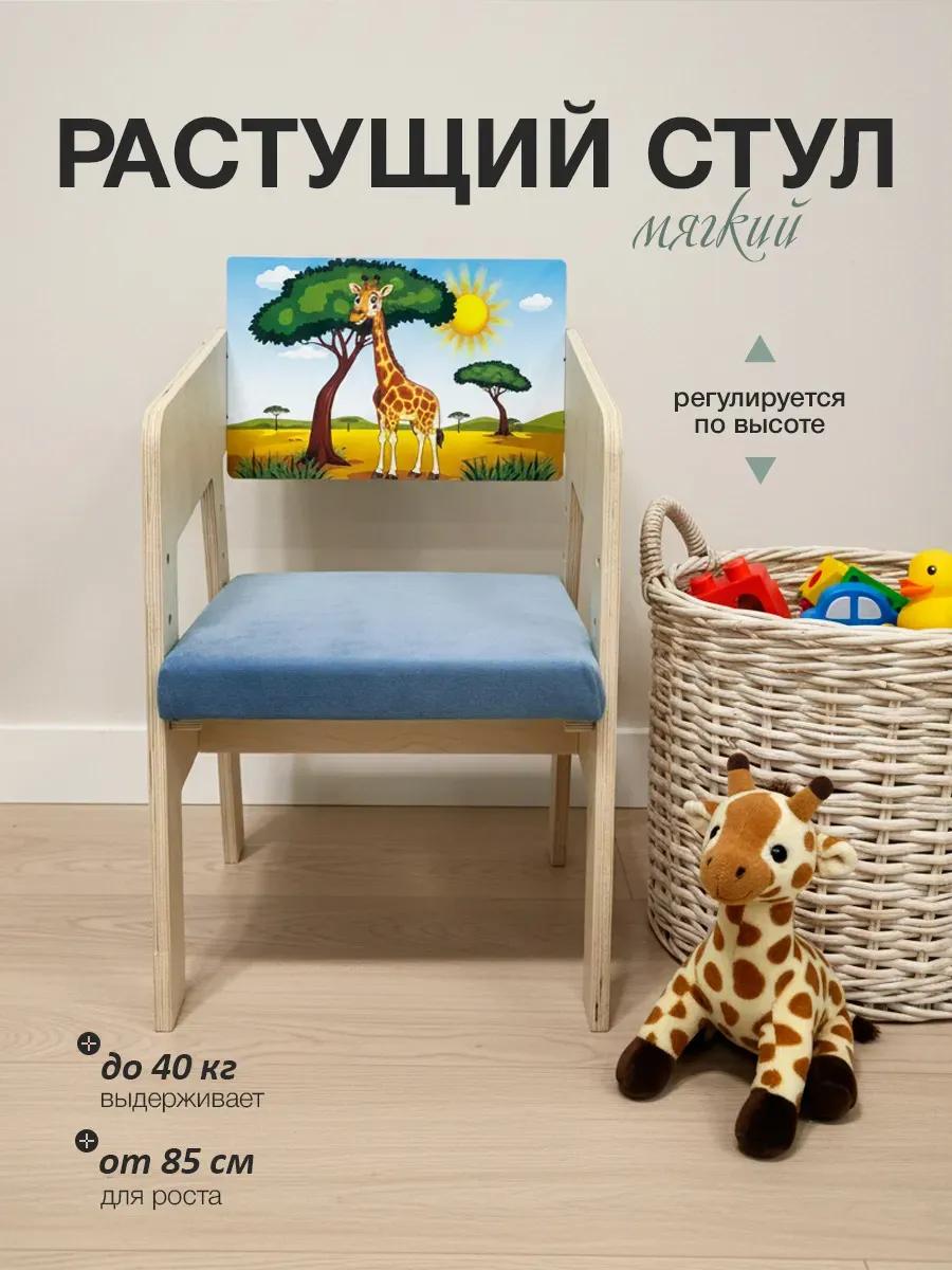 Растущий стульчик деревянный мягкий с принтом