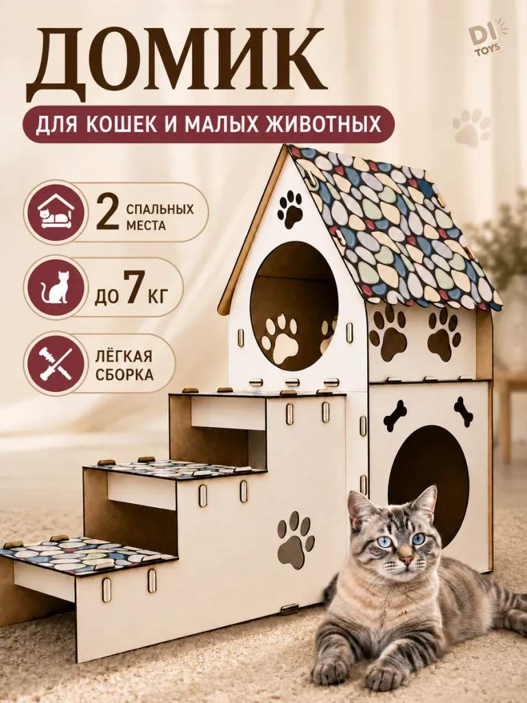 Домик для животных деревянный для кошки и собаки