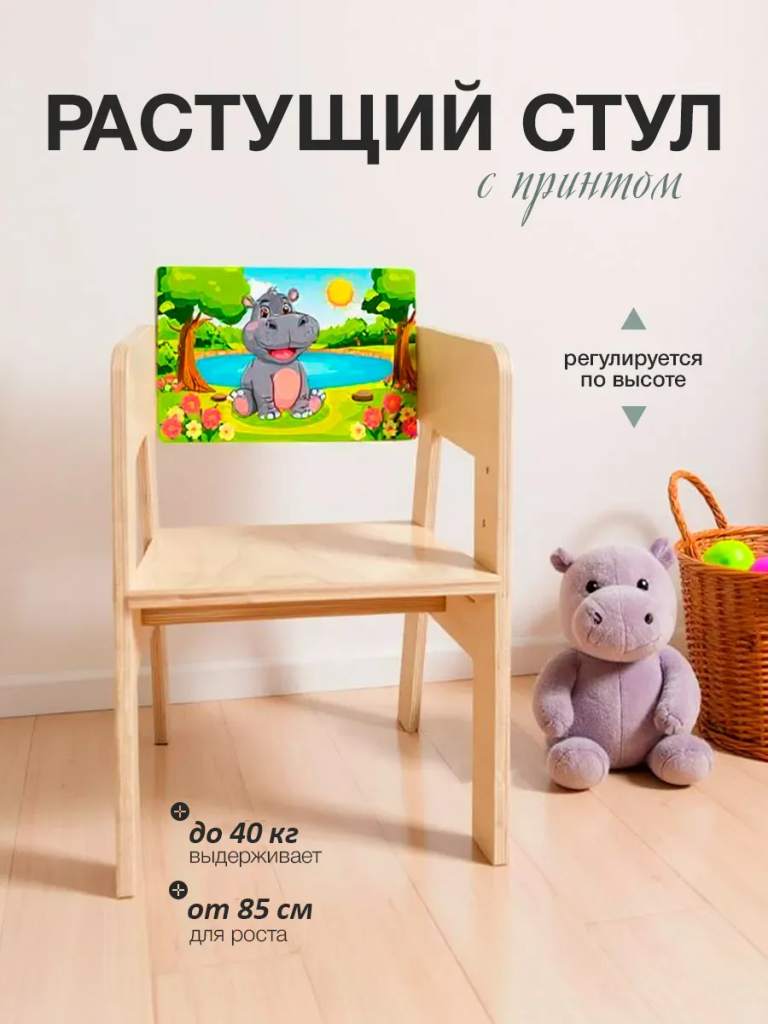 Растущий стульчик деревянный с принтом