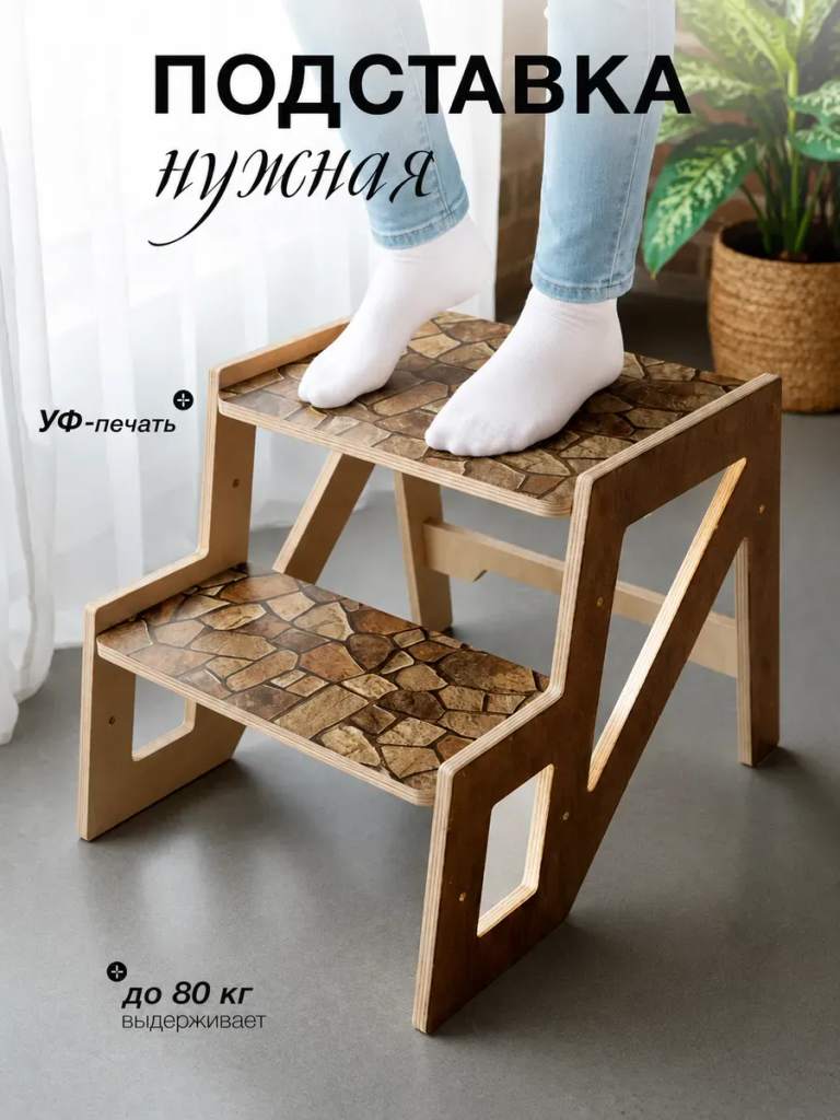 Ступенька подставка деревянная