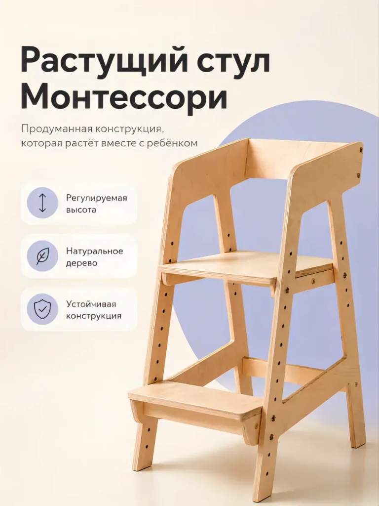 Растущий стул детский из берёзовой фанеры