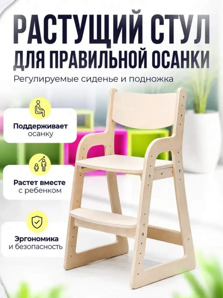 Деревянный стул для детей с регулируемыми позициями