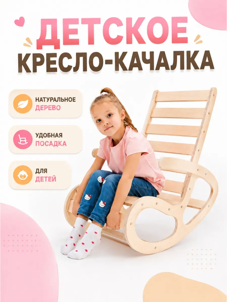 Кресло-качалка детское для дома и дачи