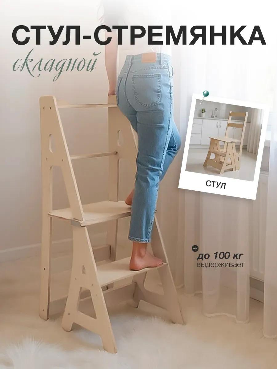 Деревянный стул-стремянка