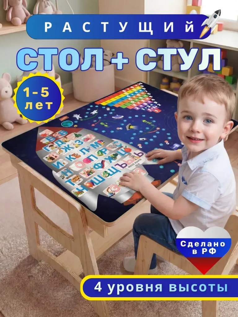 Детский стол и стул растущий комплект