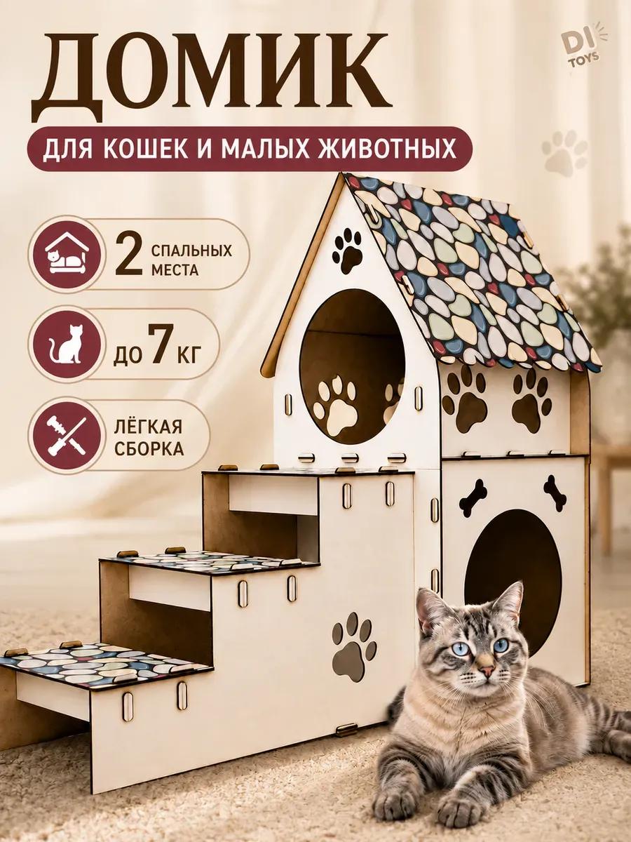 Домик для животных деревянный для кошки и собаки