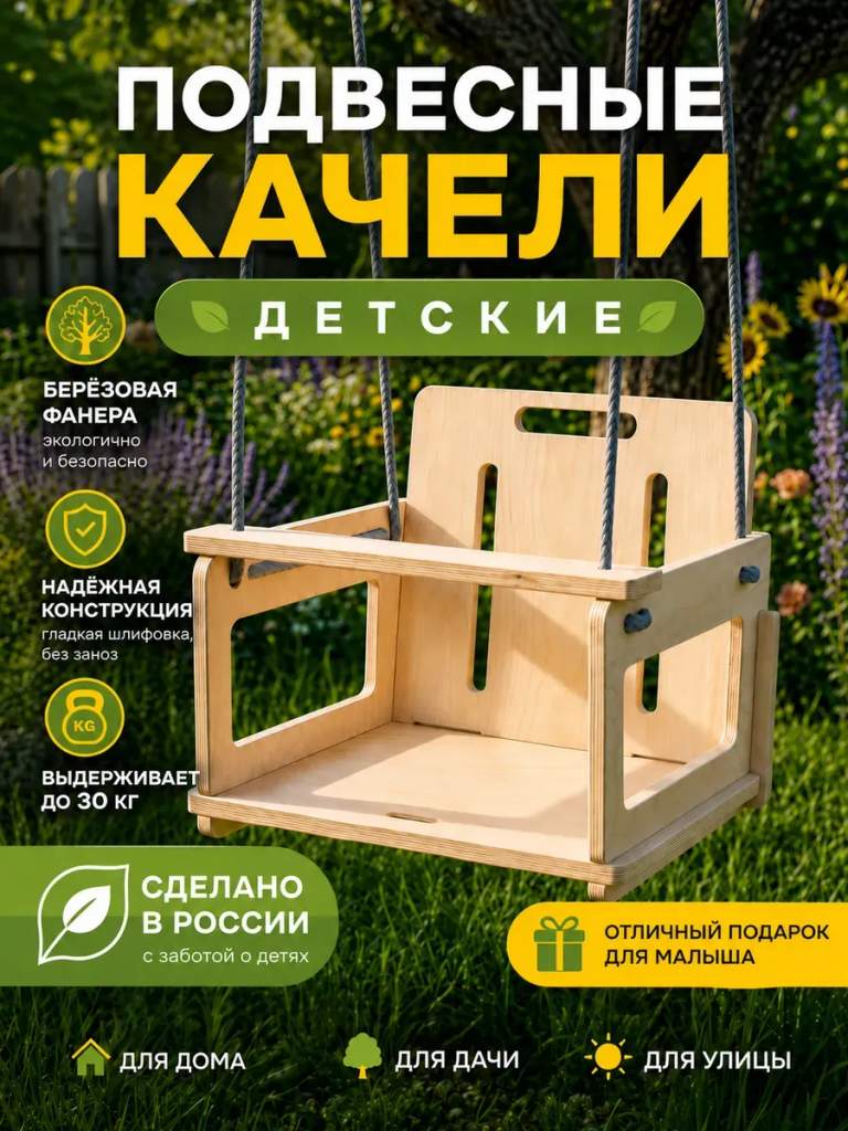 Качели детские подвесные