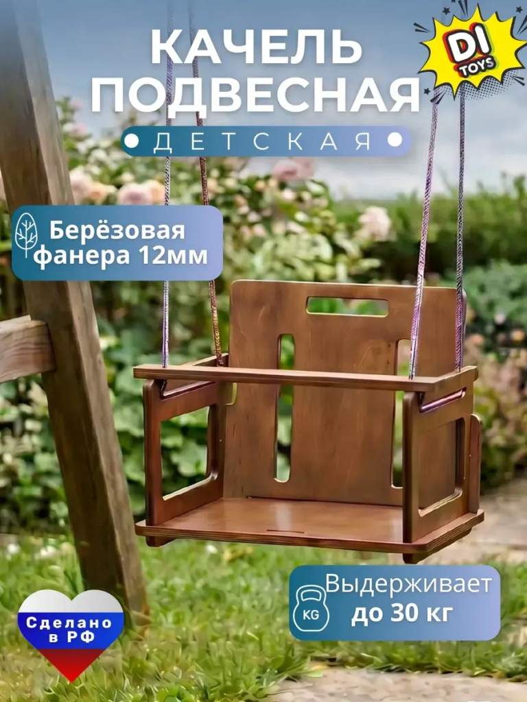 Подвесные деревянные качели для детей с ограничителями