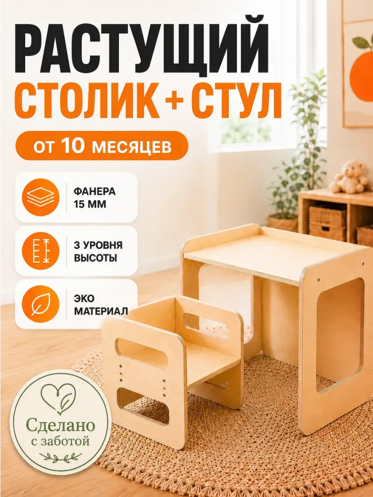 Стол и стул растущий детский