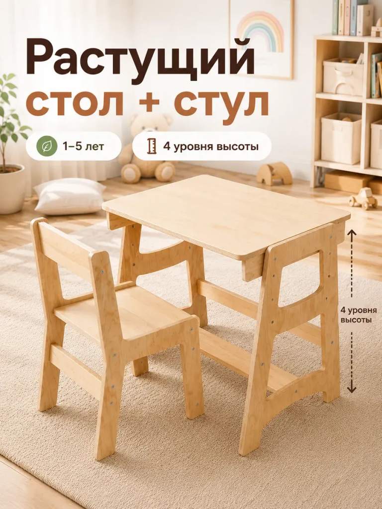 Детский стол и стул растущий комплект
