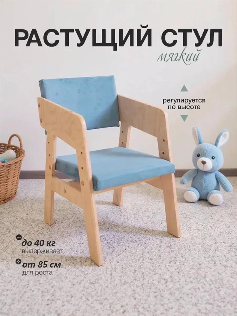 Растущий стульчик деревянный