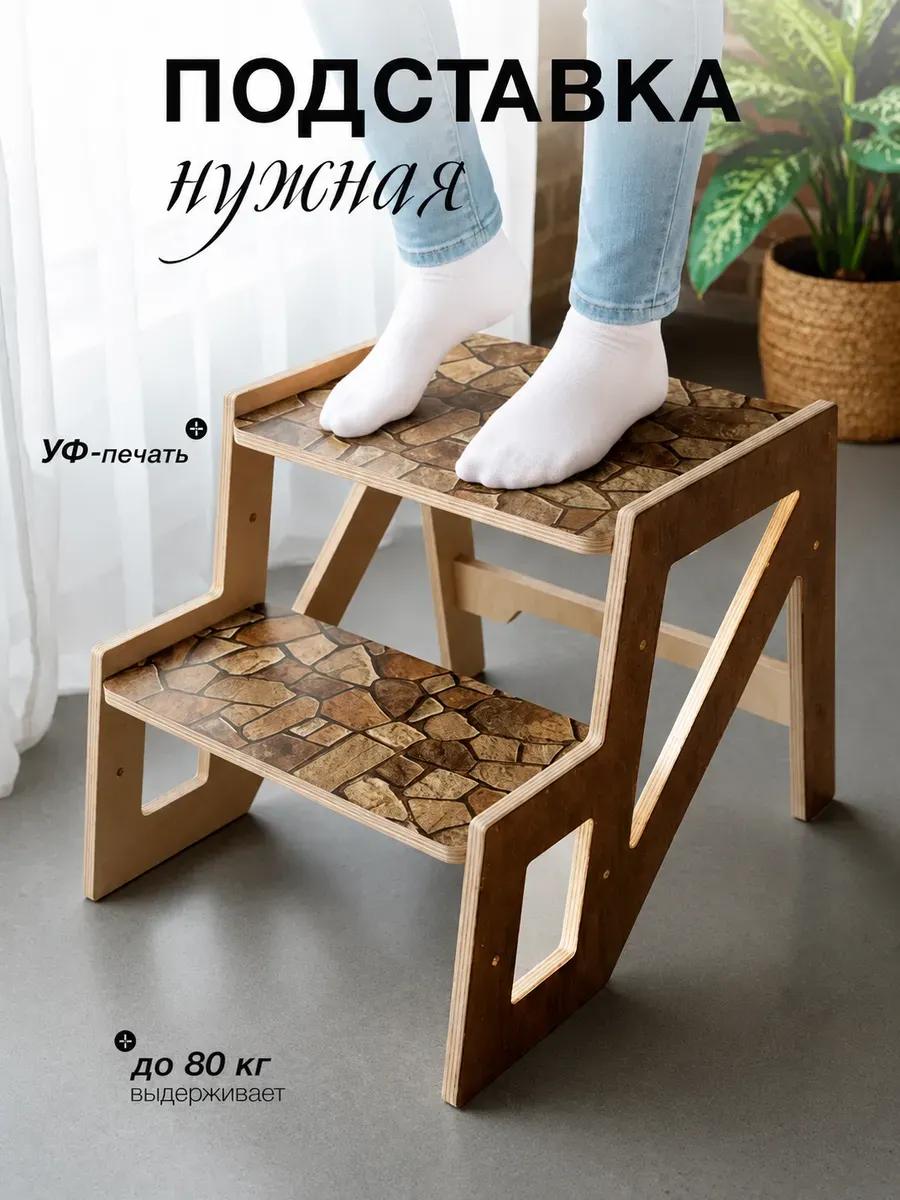 Ступенька подставка деревянная