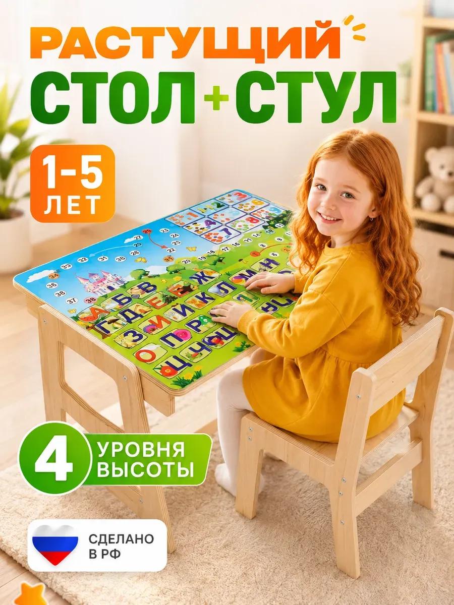 Растущий стол и стул детский набор алфавит