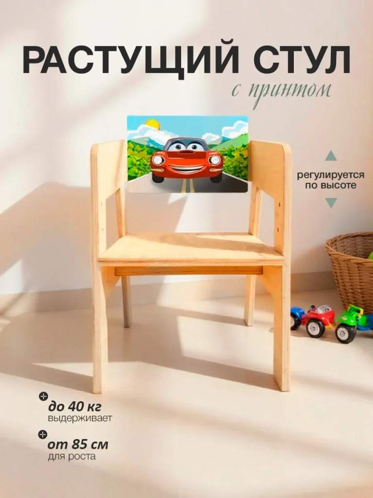 Растущий стульчик деревянный с принтом