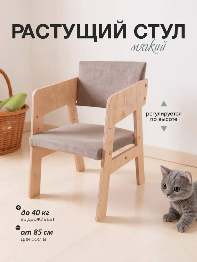 Растущий стульчик деревянный мягкий