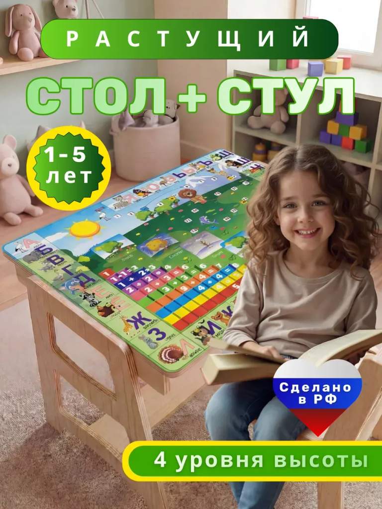 Детский стол и стул растущий комплект