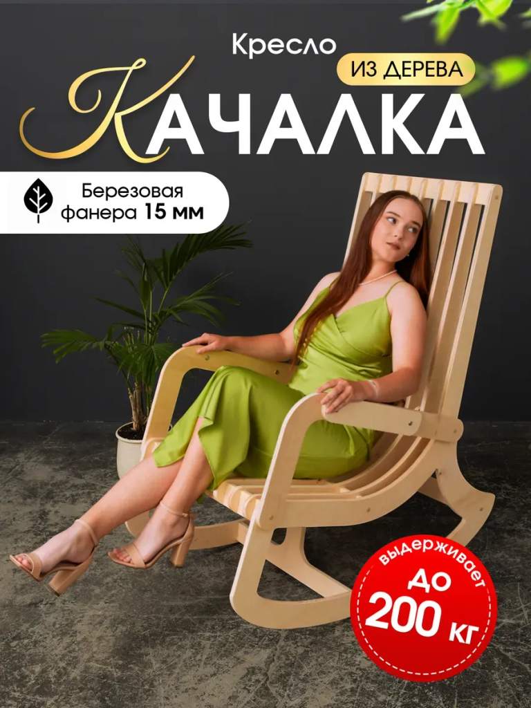 Кресло качалка Комфорт деревянное для дома и дачи