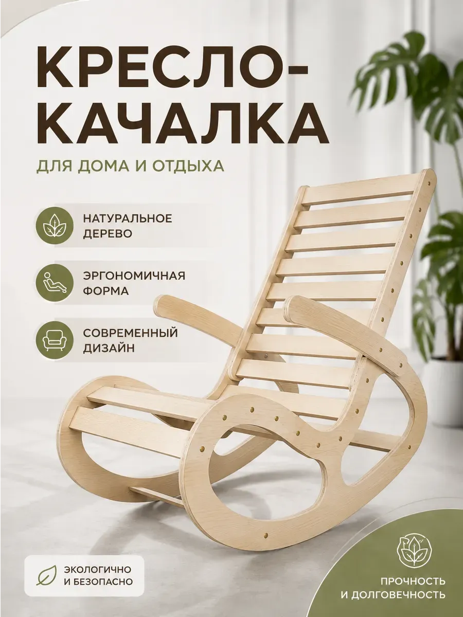 Кресло качалка для дома дачи и сада деревянное