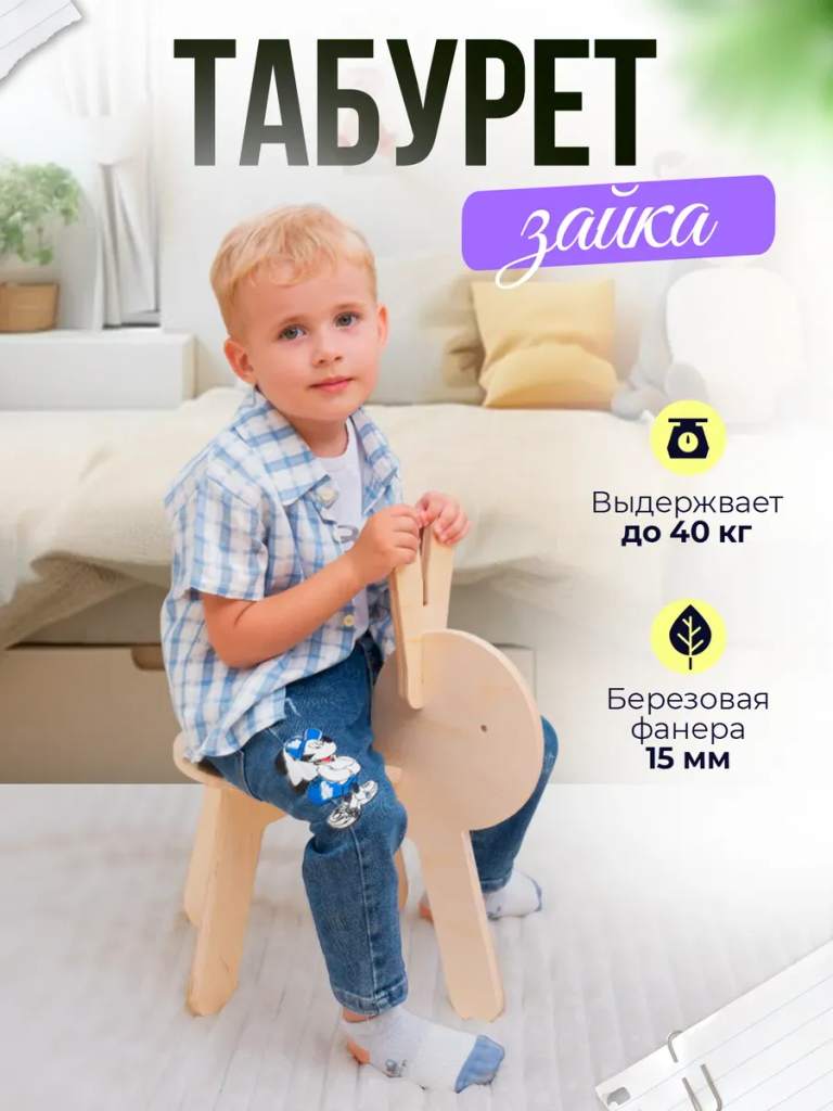 Табурет деревянный детский